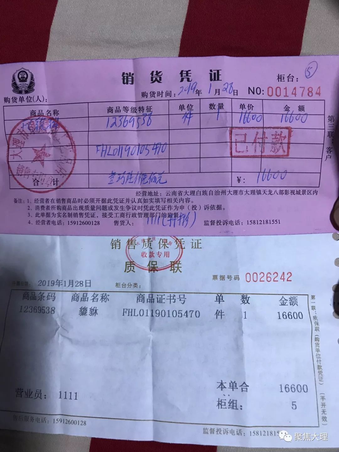 天龙八部影视城翡翠价格虚高？多名网友给省委书记留言求助