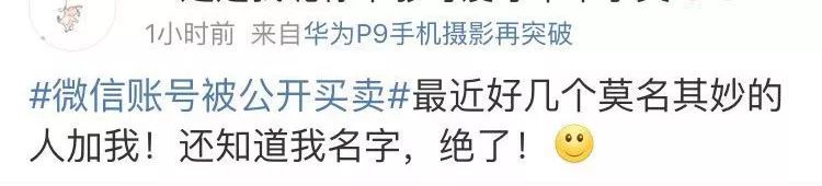 微信号被公开卖？微信平台回应了！