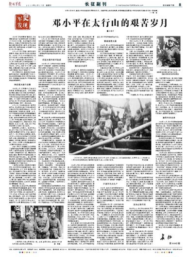 *小平邓**同志逝世22周年，一起追忆他在太行山的艰苦岁月