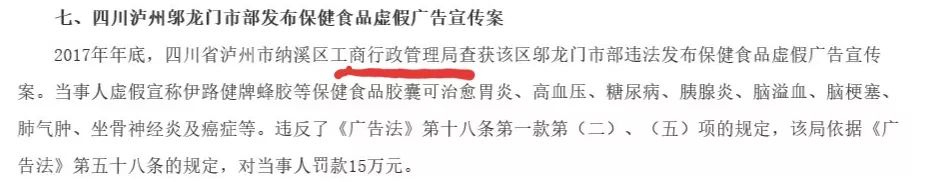 长效监管虚假保健品,关于违法保健品的事情