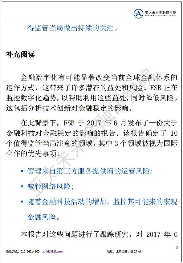 金融稳定委最新发言,全球金融稳定性报告