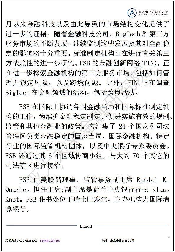 金融稳定委最新发言,全球金融稳定性报告
