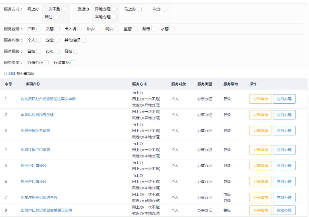 江西公安为民办事系统,江西公安为民服务小程序