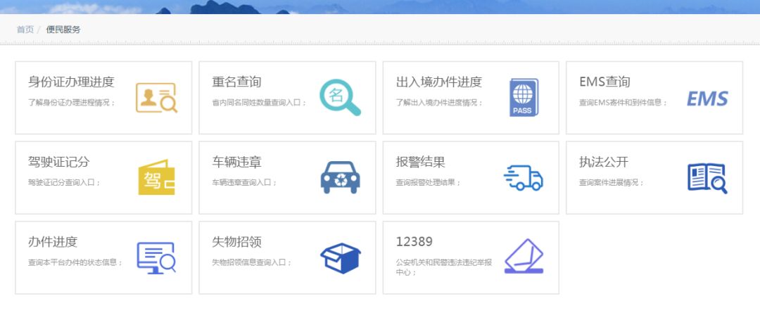江西公安为民办事系统,江西公安为民服务小程序