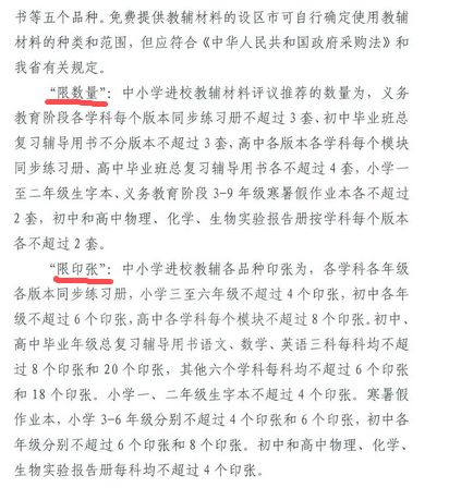 福建教育局最新通知补课,教育部发布老师不能私自订教辅