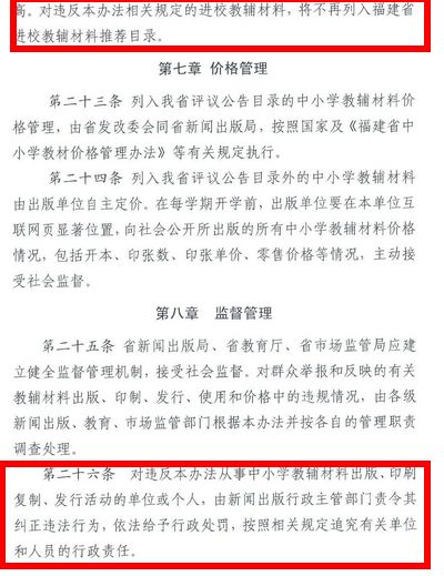福建教育局最新通知补课,教育部发布老师不能私自订教辅