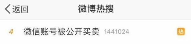 微信号竟被公开买卖！不少人中招！你也可能被盯上了……