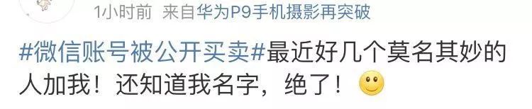 微信号竟被公开买卖！不少人中招！你也可能被盯上了……