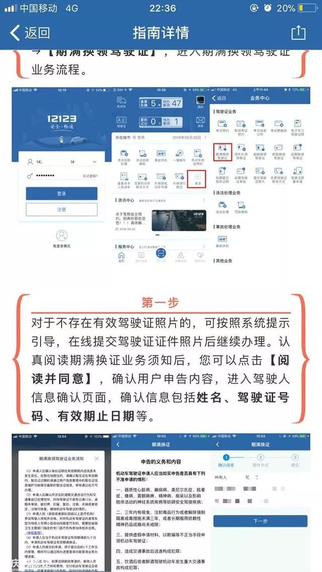 重庆驾照到期自助换证流程,重庆驾驶证期满换证体检