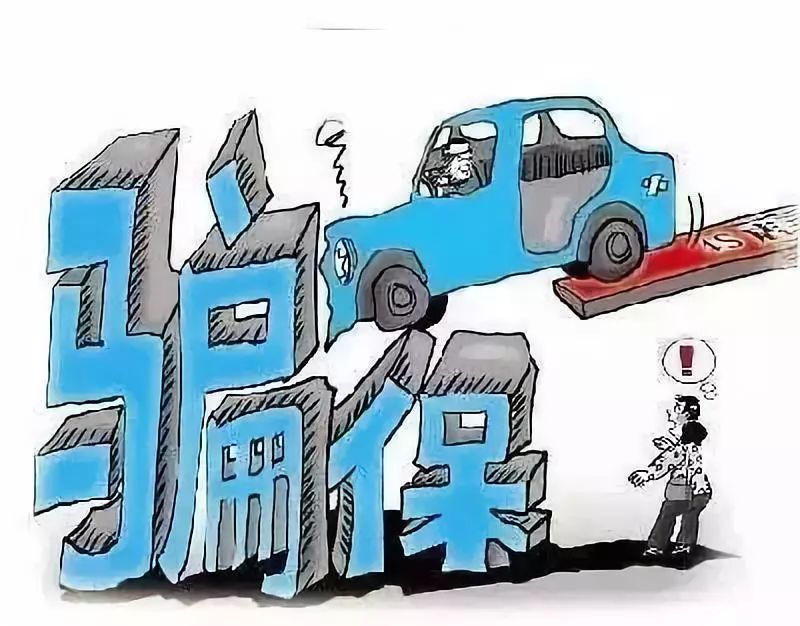 关注骗局手段,关注警惕诈骗