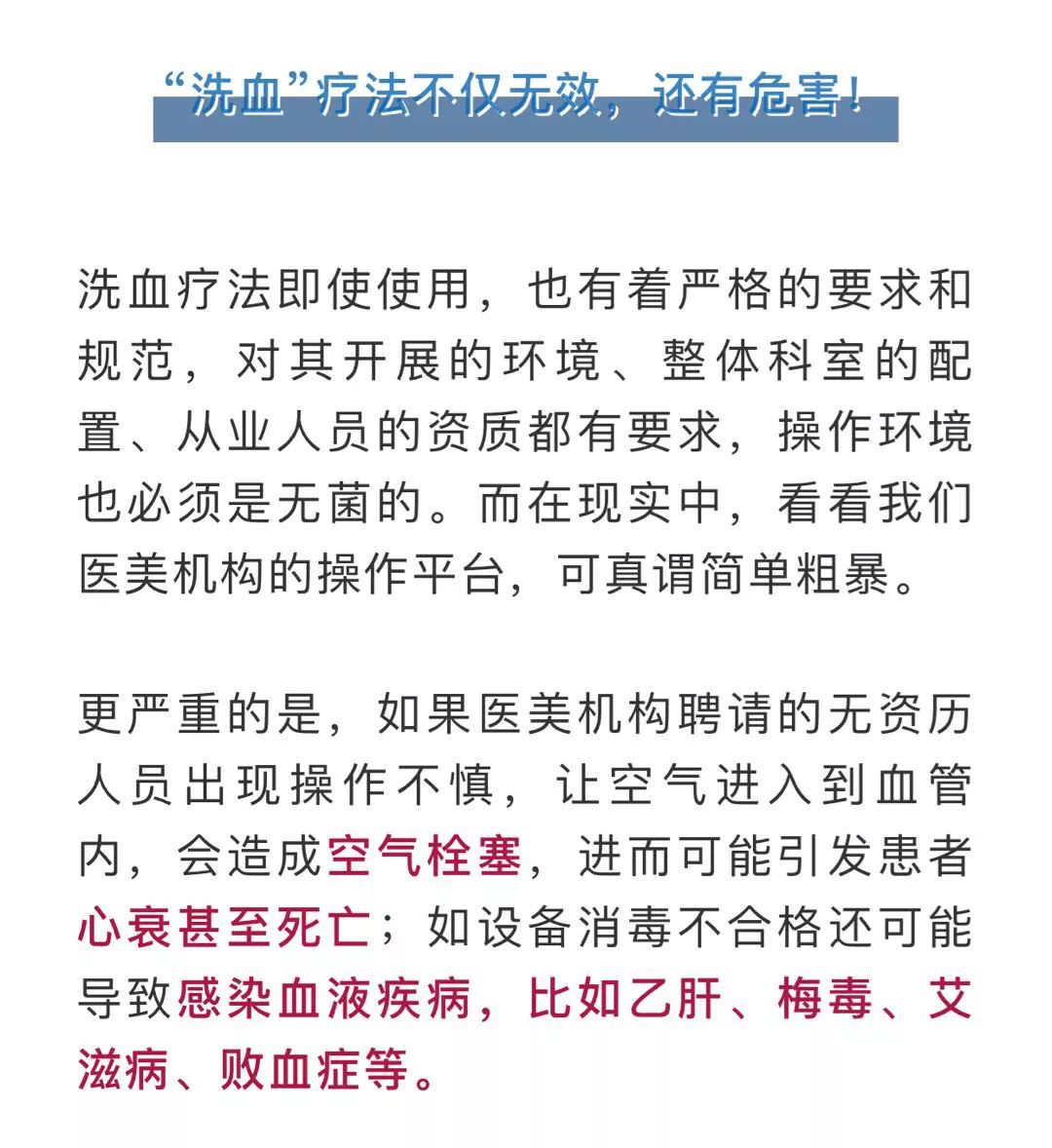 洗血净化,血液净化揭秘