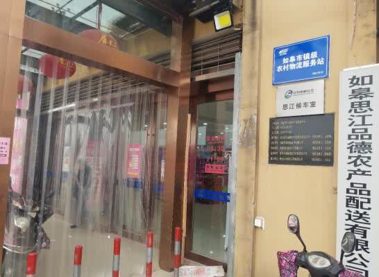 农村物流服务体系,三级物流体系建设如皋