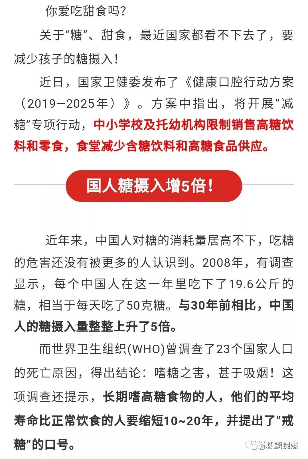 一部关于糖对人体危害的纪录片,各个国家对待糖的看法