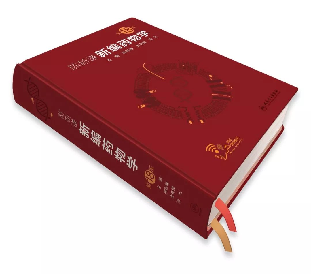 设计者说｜首次出版迄今68年，陆续修订17次的经典药物学著作——《陈新谦新编药物学》