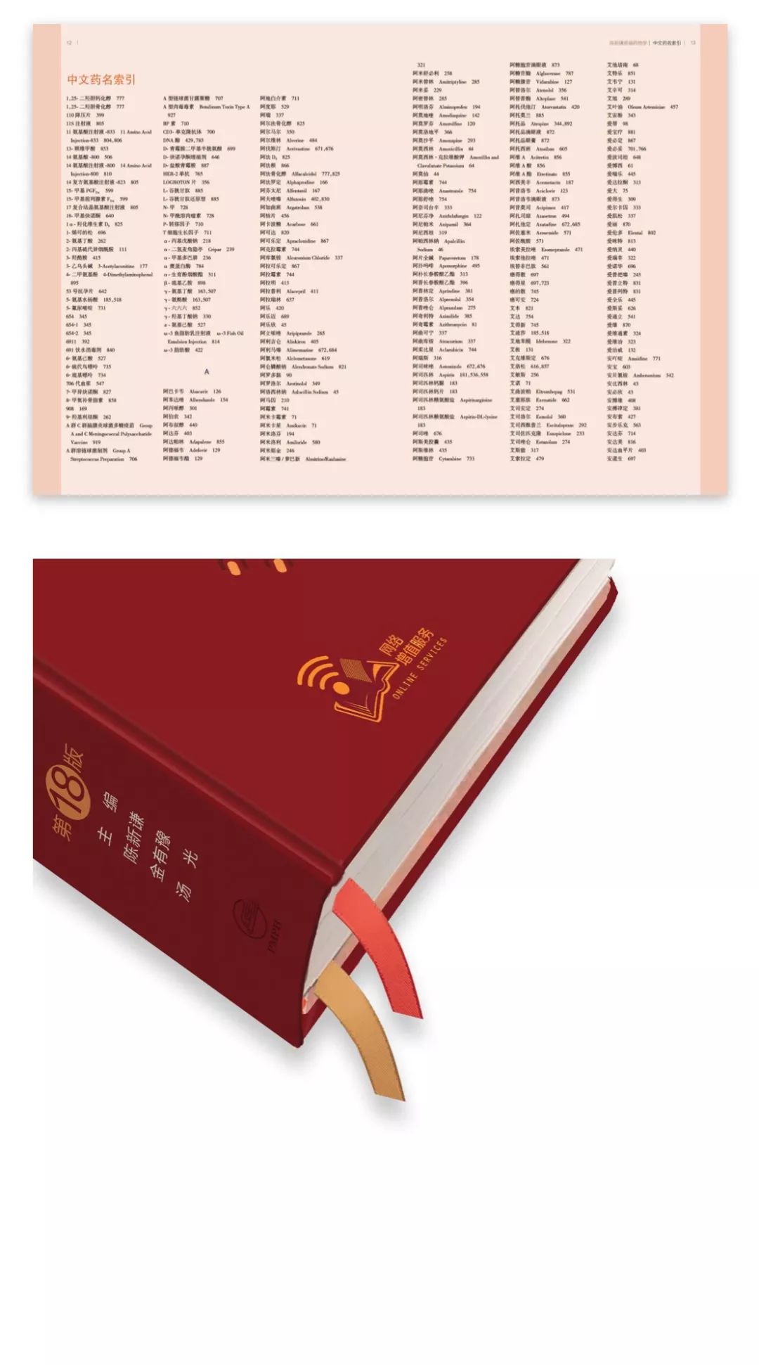 设计者说｜首次出版迄今68年，陆续修订17次的经典药物学著作——《陈新谦新编药物学》