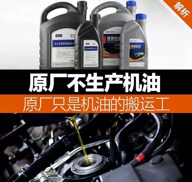 原厂机油到底是个什么情况,原厂机油到底有多坑