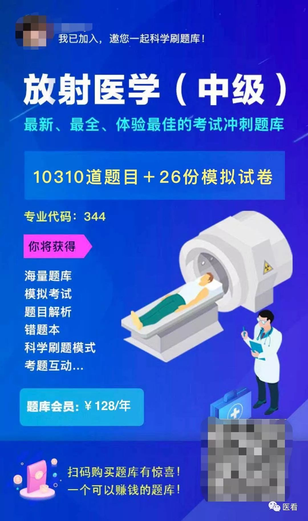 内含福利丨放射医学344（中级）题库来了！这样复习考试想不过都难~