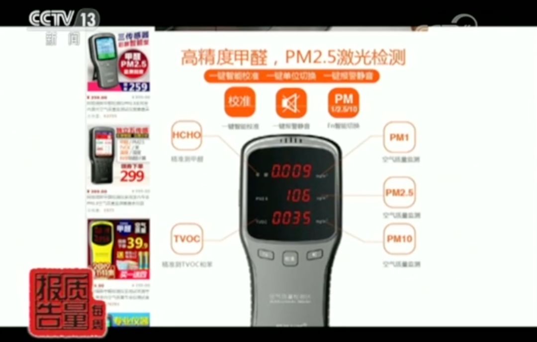 家用甲醛检测仪误差,网红甲醛检测仪不合格名单