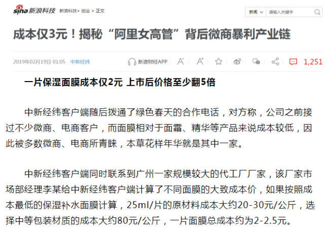 吸血的微商面膜生意：除了顶部的那些人，根本没人能赚到钱