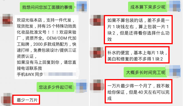 吸血的微商面膜生意：除了顶部的那些人，根本没人能赚到钱