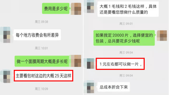 吸血的微商面膜生意：除了顶部的那些人，根本没人能赚到钱