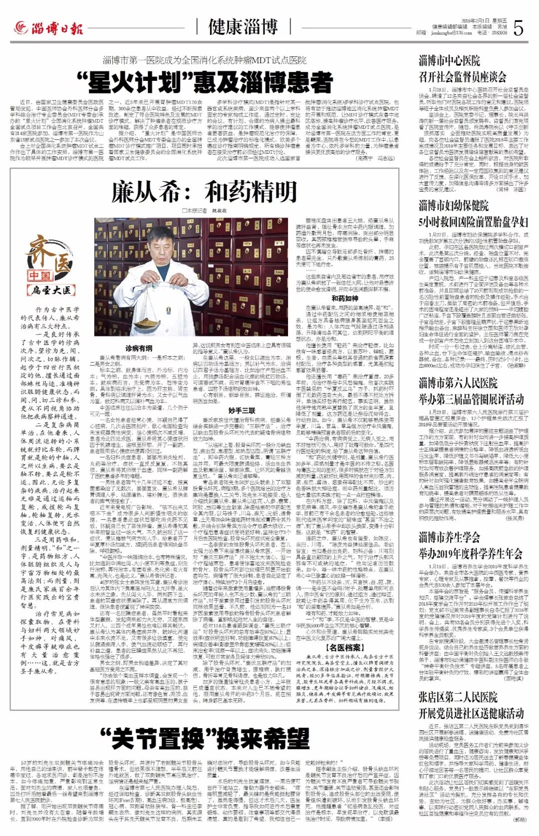 扁圣中医馆济南,扁圣中医馆怎么样