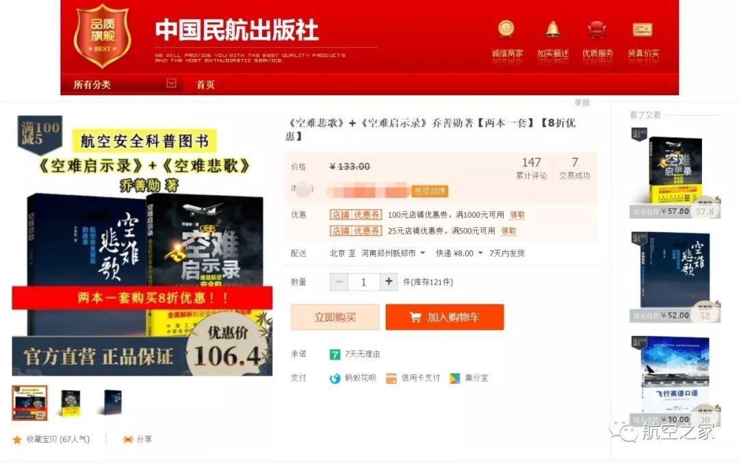 如何在空难中幸存,空难如何生还的案例