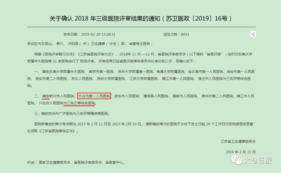 太仓市二甲医院有哪些,好消息香坊区四所医院