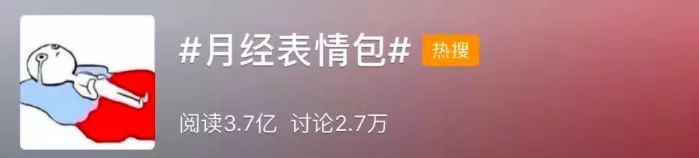 大姨妈来了表情图,大姨妈表情emoji