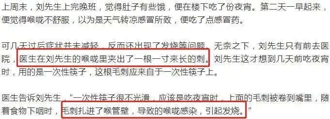 一次性筷子的木刺咽下去了怎么办,怎么判断一次性筷子是否扎进手里