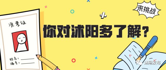 带你了解沭阳,普及沭阳知识