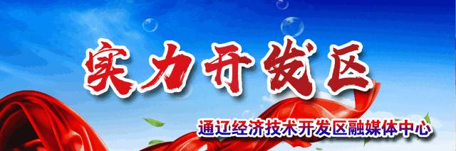 活力开发区,活力最新直播回放