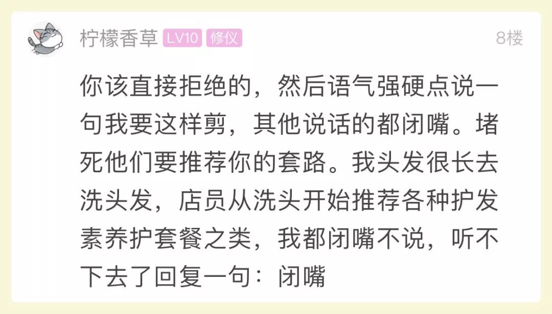 “你们要抓住顾客伤口，往上撒盐……”杭州姑娘理发落入“虎狼坑”