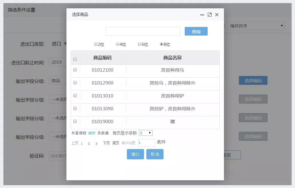 海关数据系统,海关统计数据在线查询系统