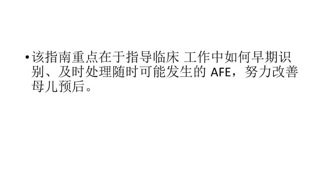 羊水栓塞病例分析论文范文,羊水栓塞病例讨论