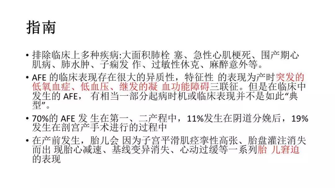 羊水栓塞病例分析论文范文,羊水栓塞病例讨论