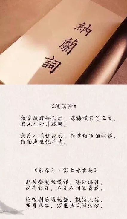 纳兰词共多少首,纳兰词100首全集