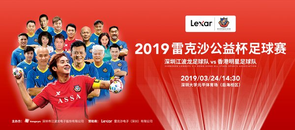 雷克沙公益足球赛,2019年香港明星足球公益赛