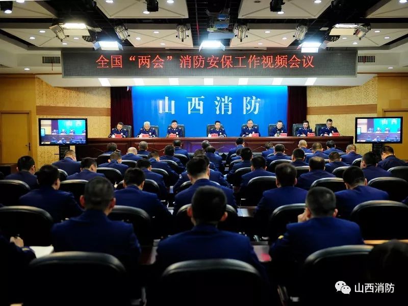 今年全国两会关于防火队伍建设,全市防火安全工作部署会