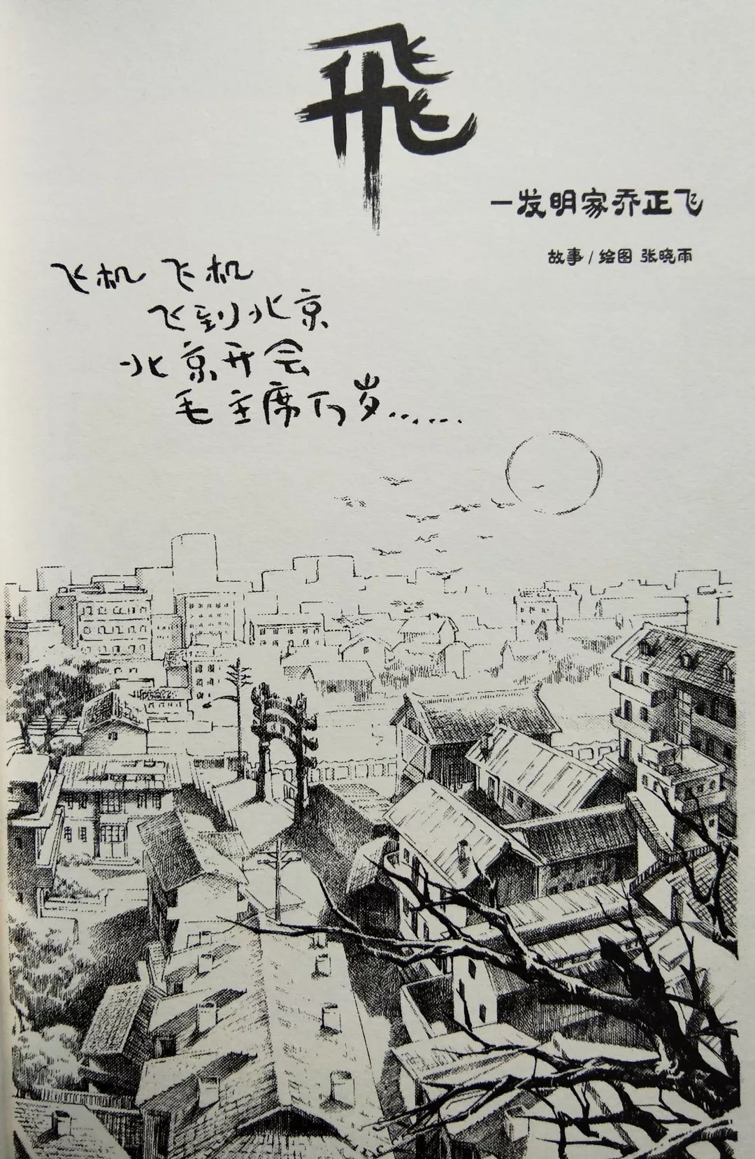 张晓雨，20年前的那架纸飞机，会飞回你身边吗？