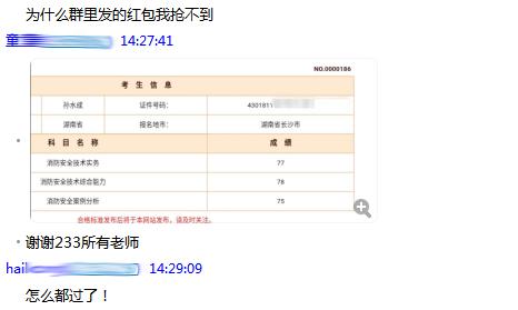 2018一级防火工程师考后感，233网校喜报连连！附图~