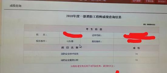 2018一级防火工程师考后感，233网校喜报连连！附图~