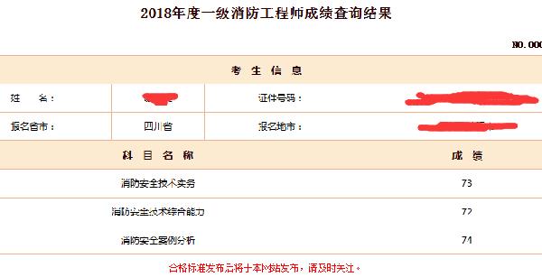 2018一级防火工程师考后感，233网校喜报连连！附图~