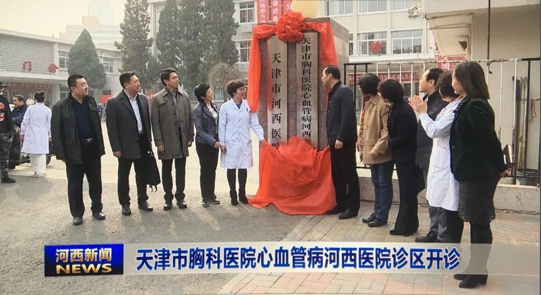 天津市胸科医院心血管病河西医院诊区开诊