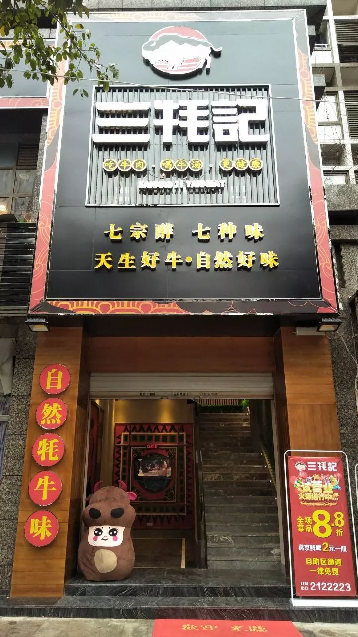 好巴适店铺,好巴适门店