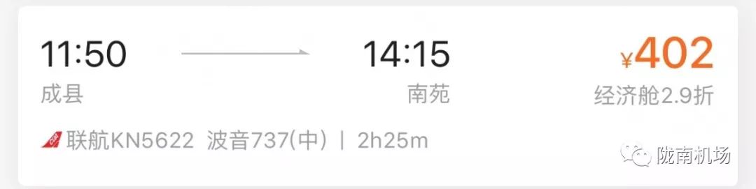 说走就走的旅行机票已订,陇南机场航线有哪些