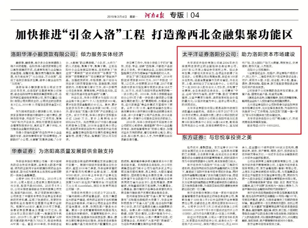 「聚焦“引金入洛”」太平洋证券洛阳分公司：助力洛阳资本市场建设