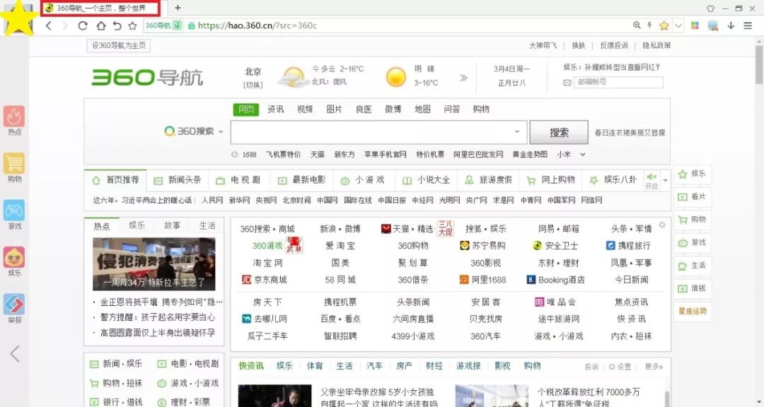 360导航简介,360新一代导航主页