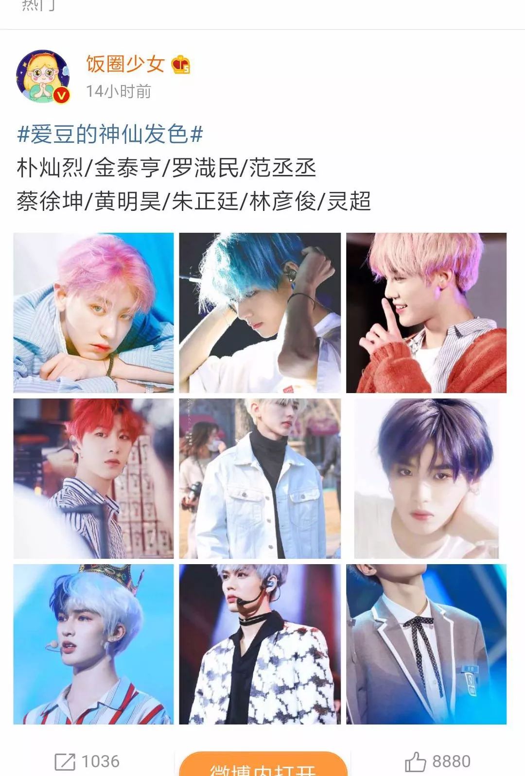 爱豆经常染的发色,爱豆的神仙发色超级显白