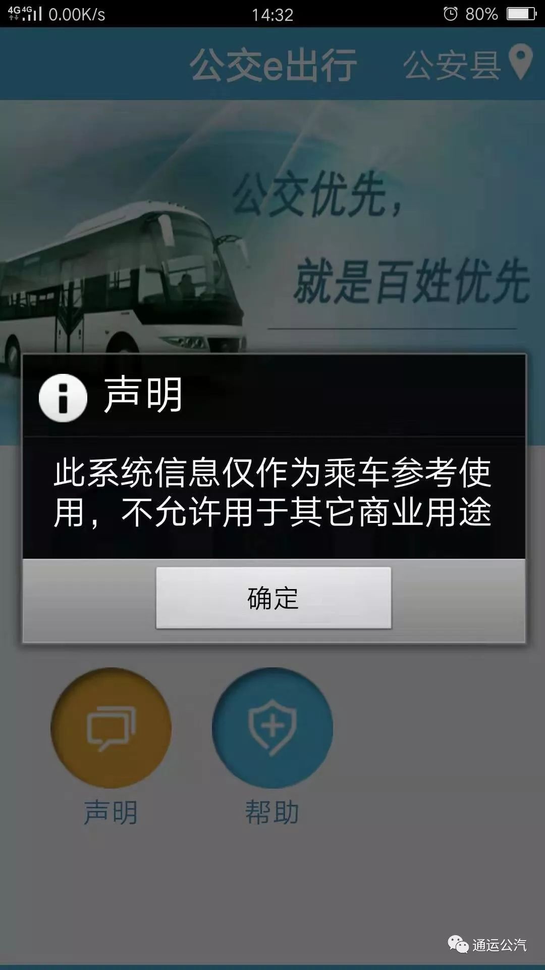 123公交车到哪了,1234路公交车